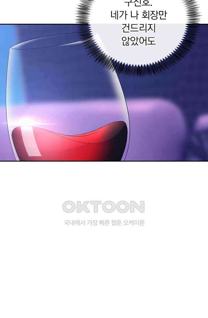이혼해줄래요? 519화 4