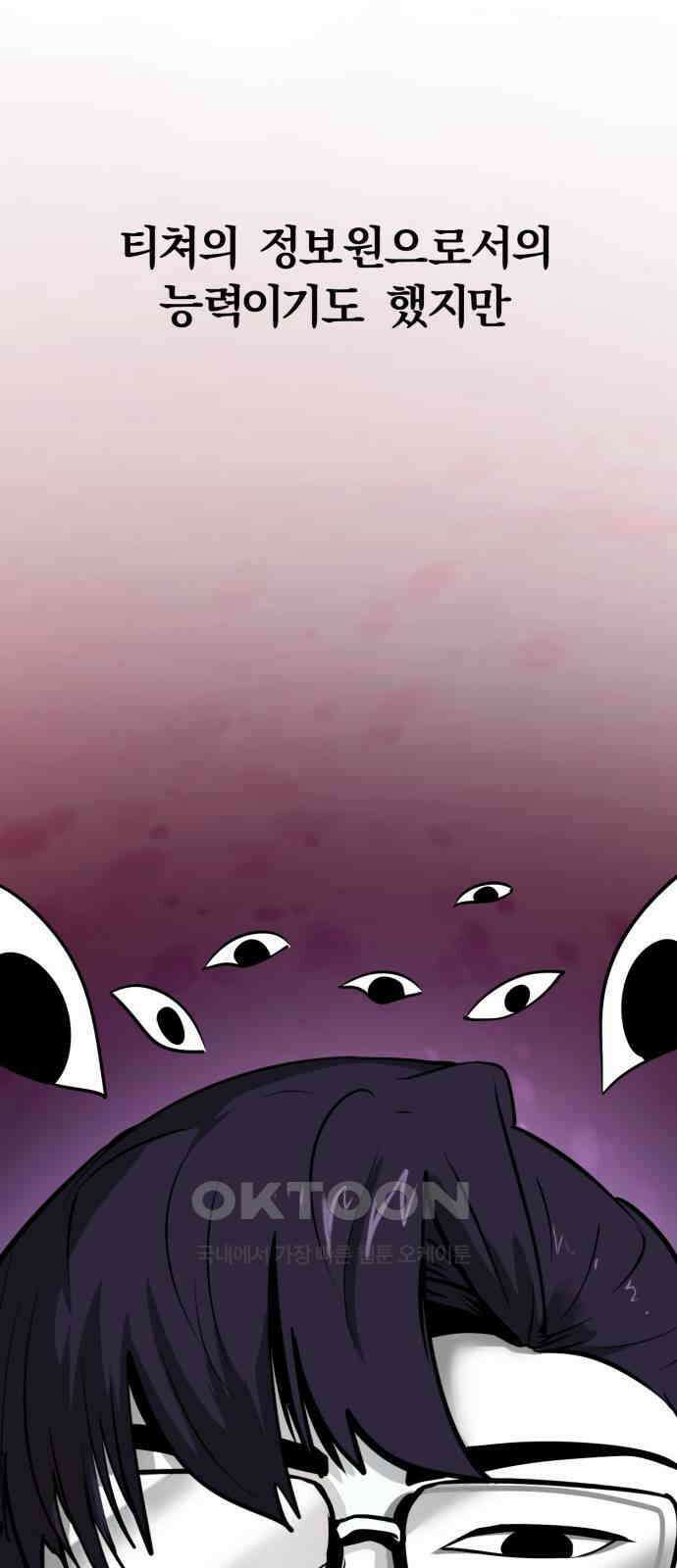 내가 왜 킬러?! 33화 - 남겨진 자들(7) 3
