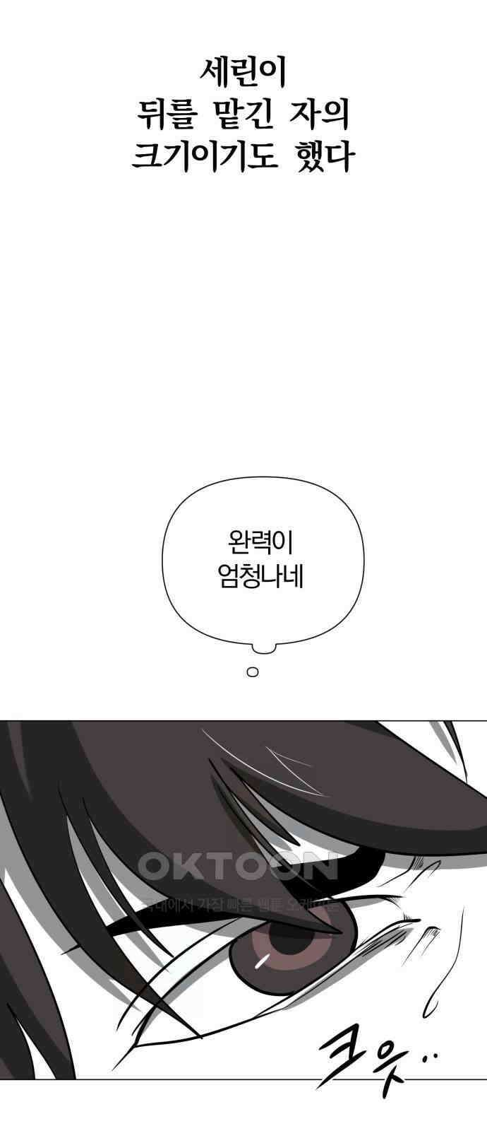 내가 왜 킬러?! 33화 - 남겨진 자들(7) 5