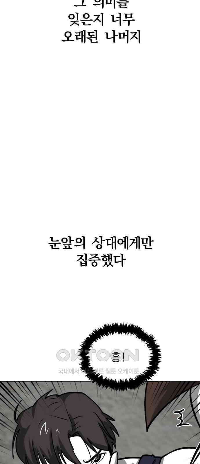 내가 왜 킬러?! 33화 - 남겨진 자들(7) 7