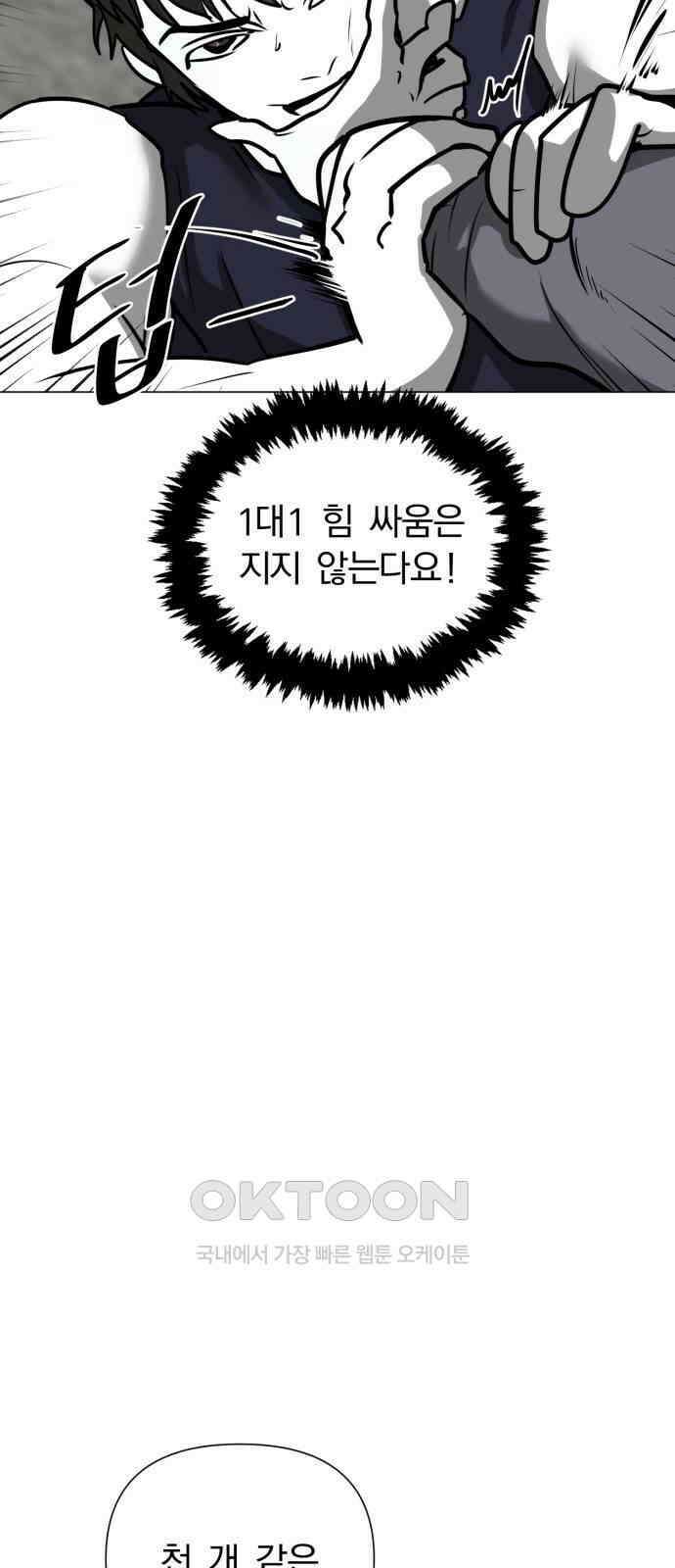 내가 왜 킬러?! 33화 - 남겨진 자들(7) 8
