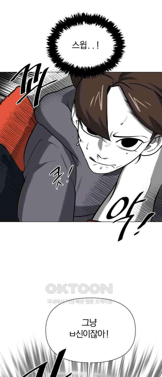 내가 왜 킬러?! 33화 - 남겨진 자들(7) 10