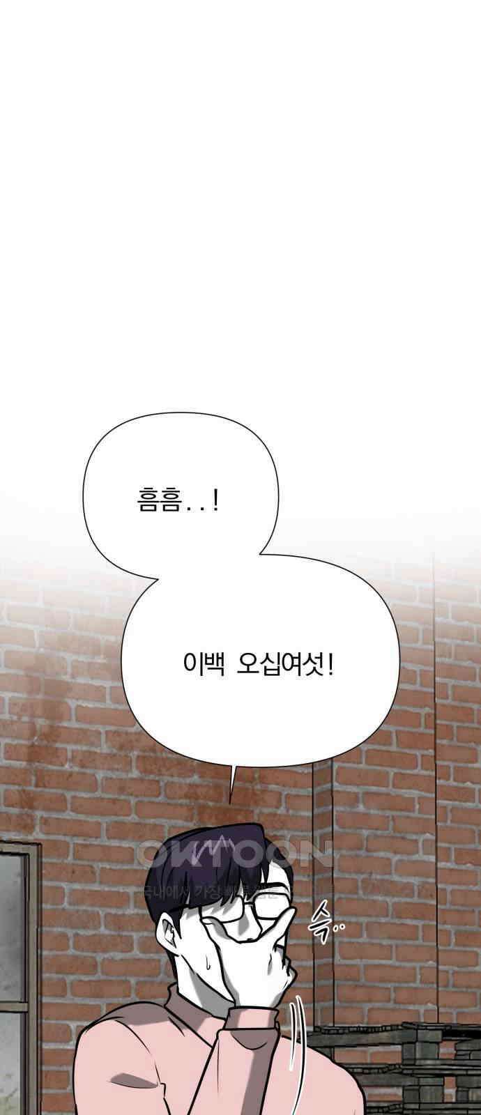 내가 왜 킬러?! 33화 - 남겨진 자들(7) 16