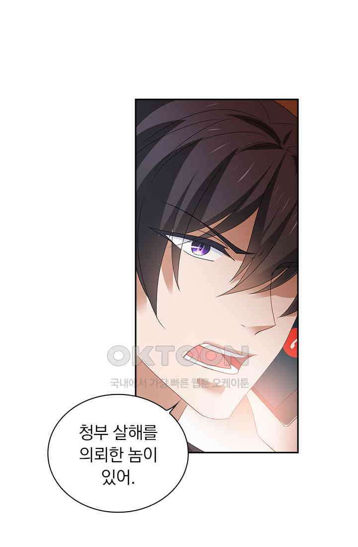 이혼해줄래요? 526화 3