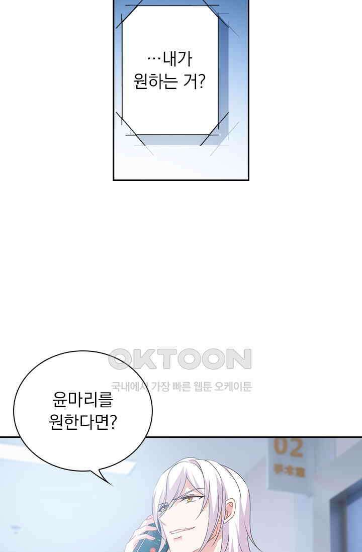 이혼해줄래요? 526화 16