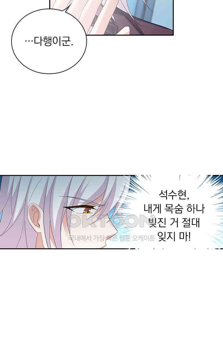 이혼해줄래요? 526화 23