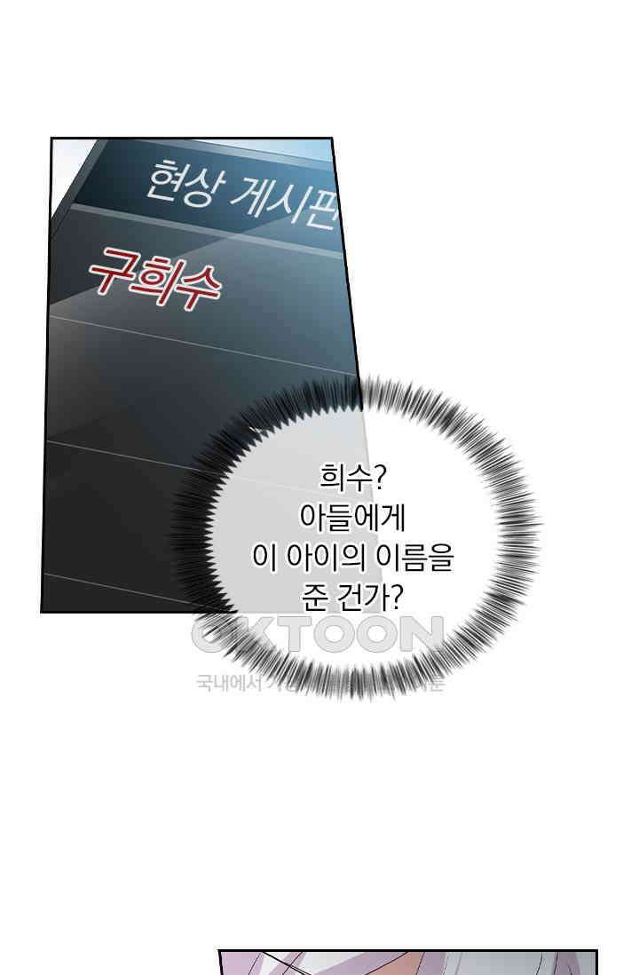 이혼해줄래요? 526화 25