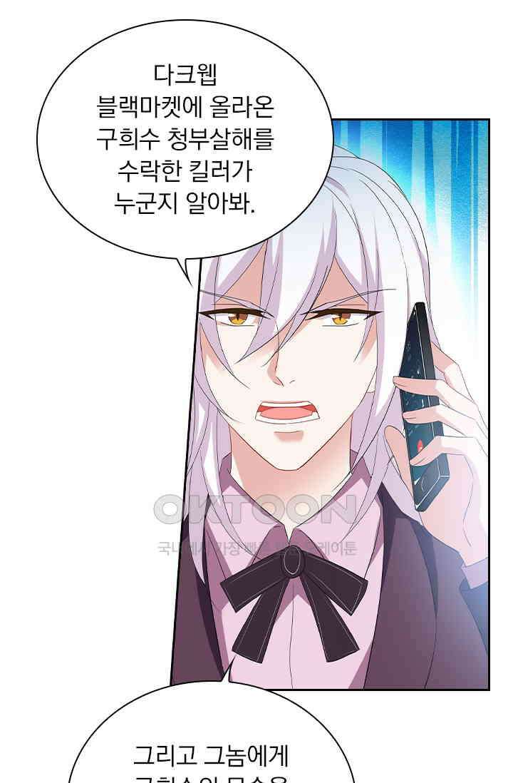 이혼해줄래요? 526화 29