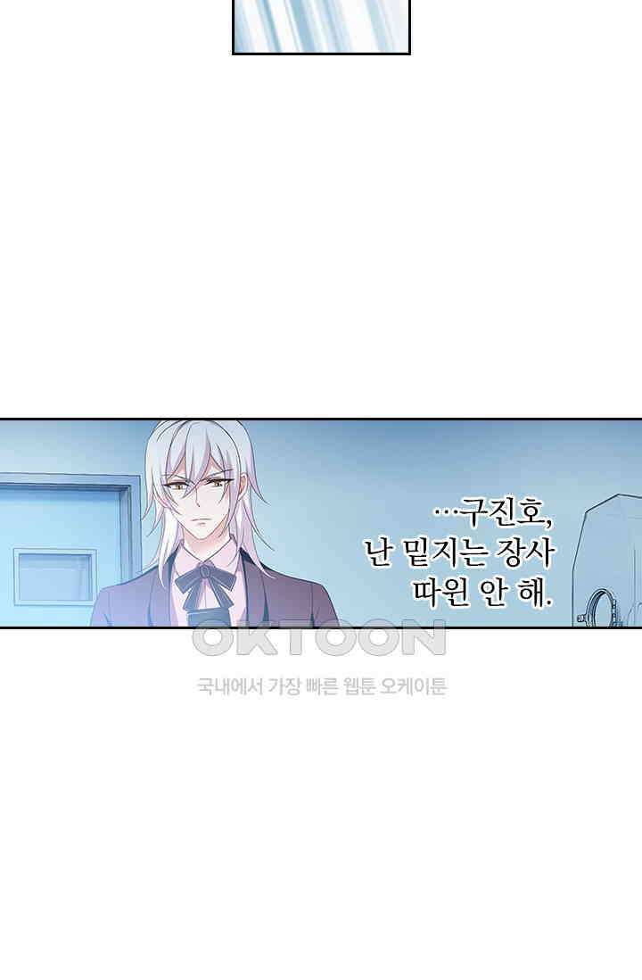 이혼해줄래요? 526화 32