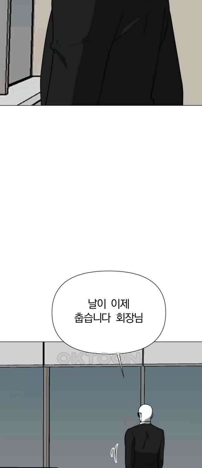 내가 왜 킬러?!  37화 - 잠수 2