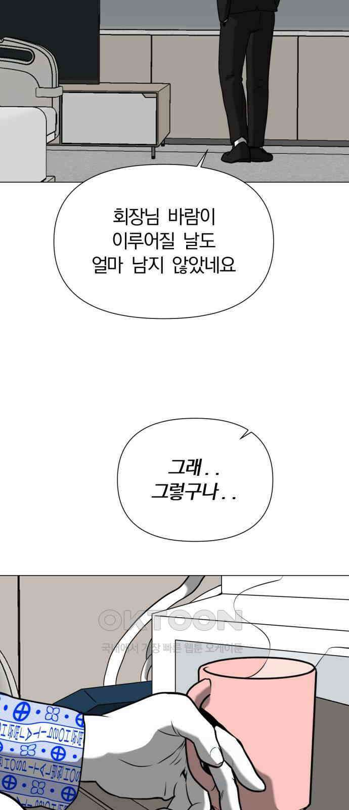 내가 왜 킬러?!  37화 - 잠수 3