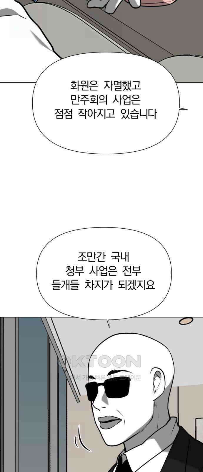 내가 왜 킬러?!  37화 - 잠수 4