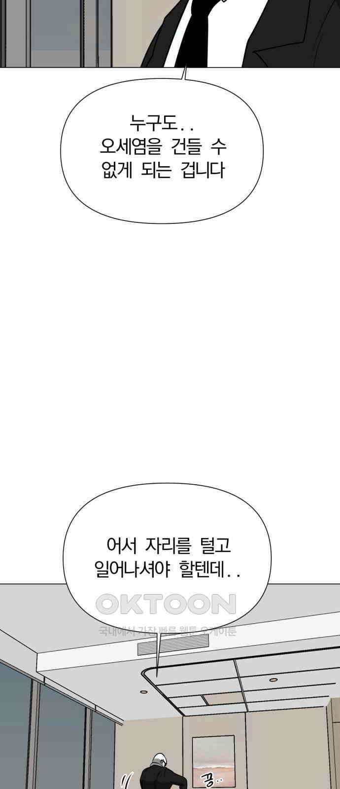 내가 왜 킬러?!  37화 - 잠수 5