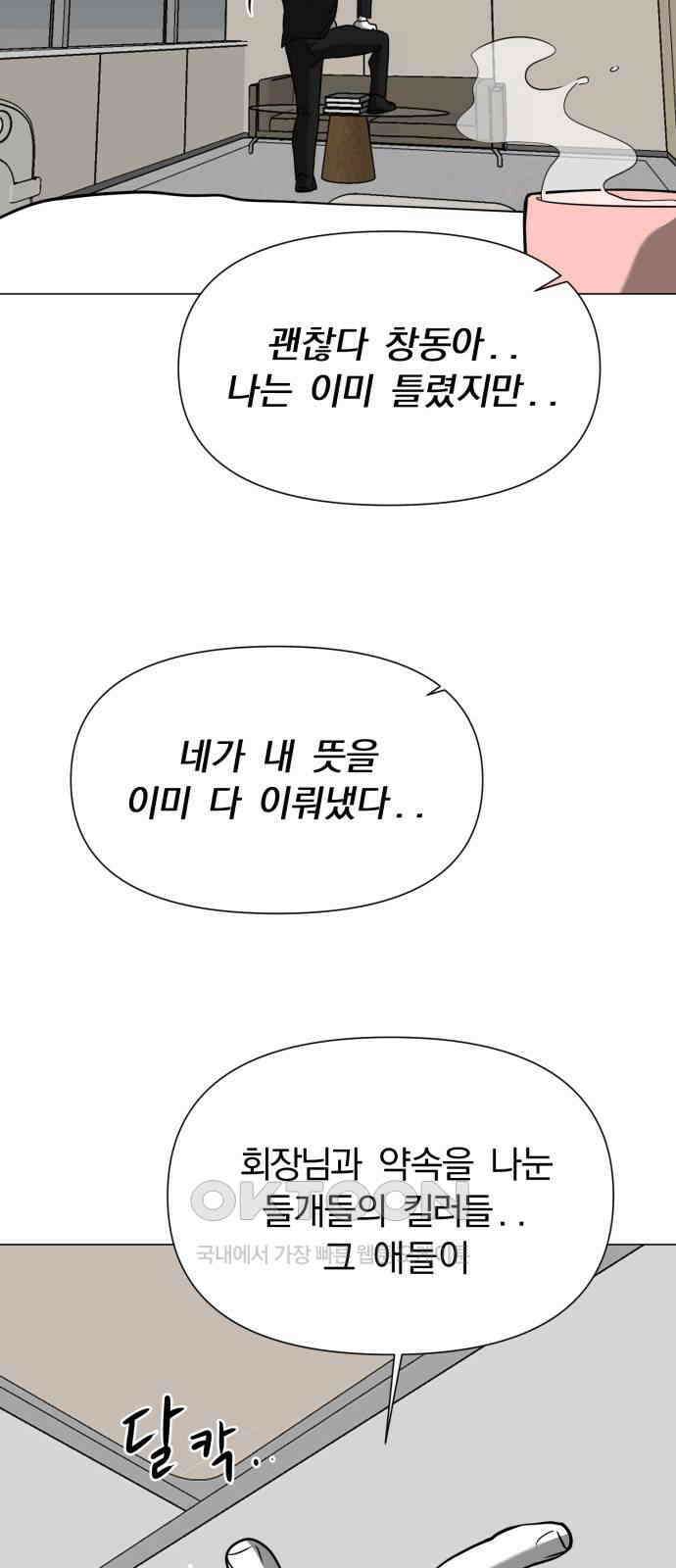 내가 왜 킬러?!  37화 - 잠수 6