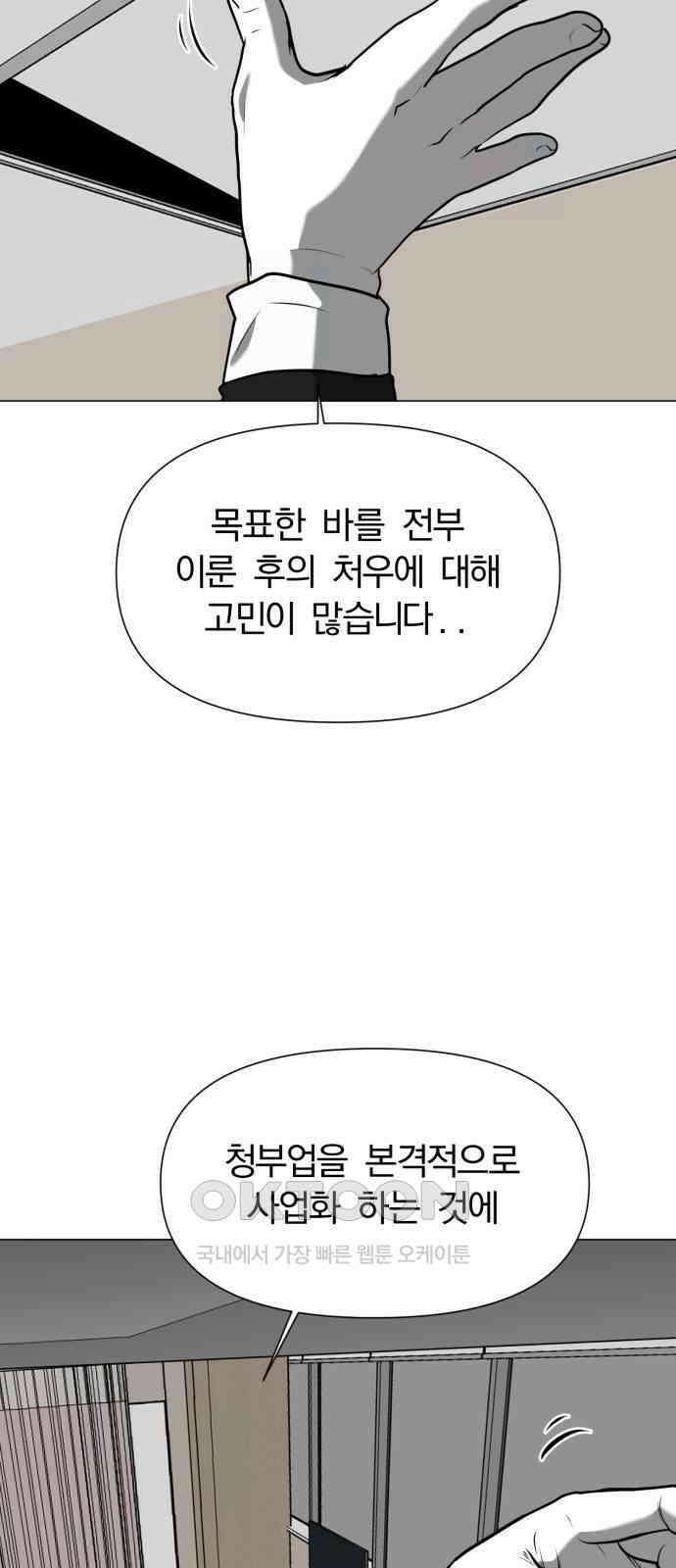 내가 왜 킬러?!  37화 - 잠수 7