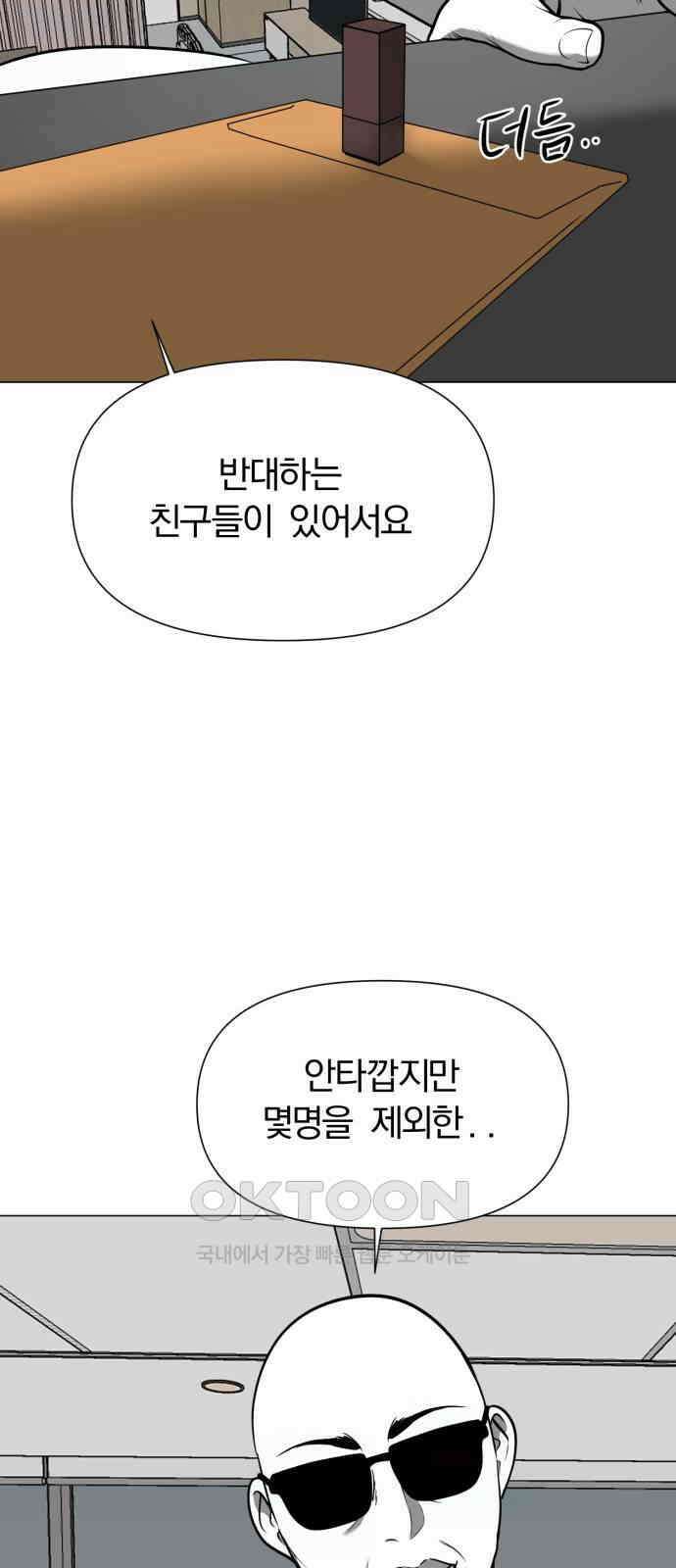 내가 왜 킬러?!  37화 - 잠수 8