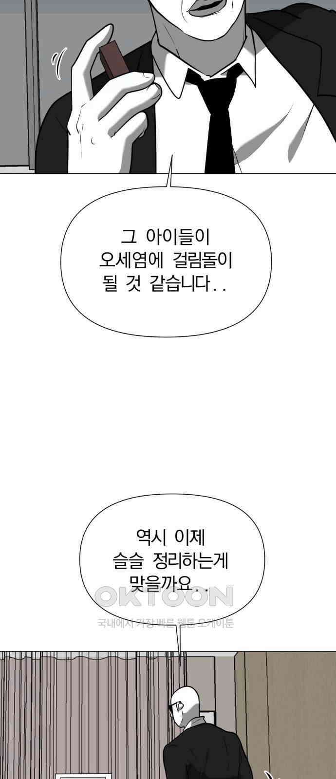 내가 왜 킬러?!  37화 - 잠수 9