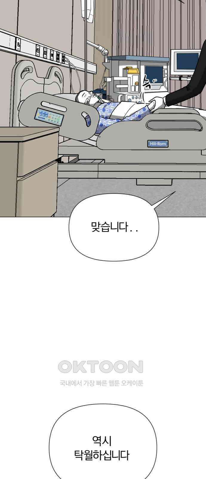 내가 왜 킬러?!  37화 - 잠수 11