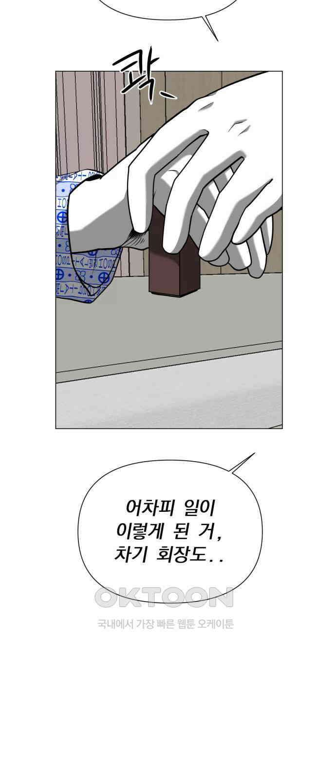내가 왜 킬러?!  37화 - 잠수 12