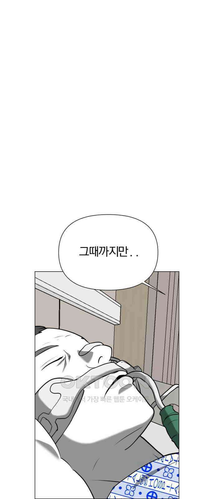 내가 왜 킬러?!  37화 - 잠수 15