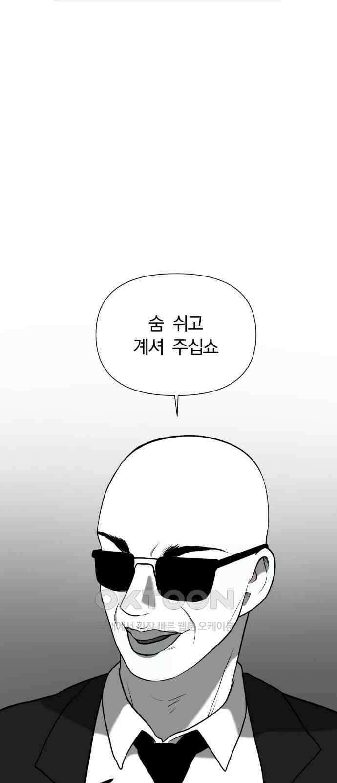 내가 왜 킬러?!  37화 - 잠수 16