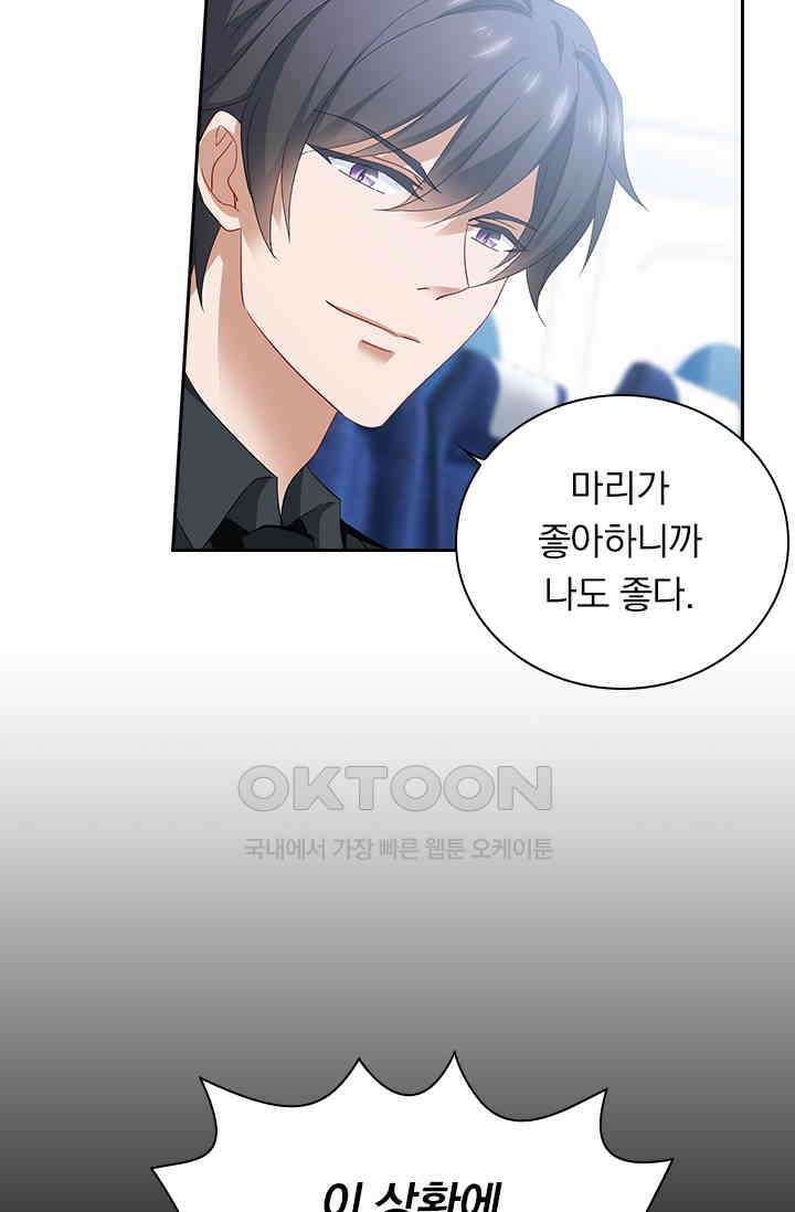 이혼해줄래요? 535화 5