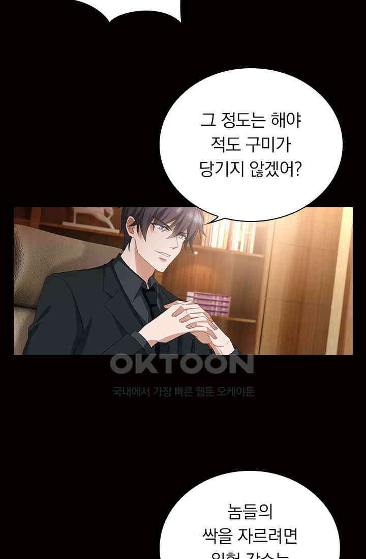 이혼해줄래요? 535화 7