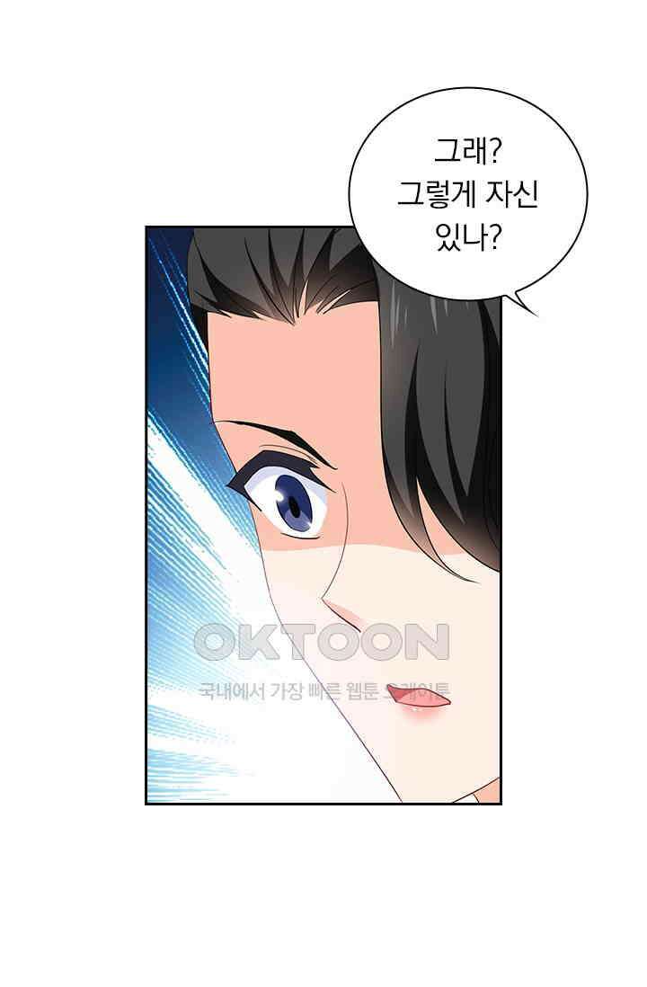 이혼해줄래요? 535화 13