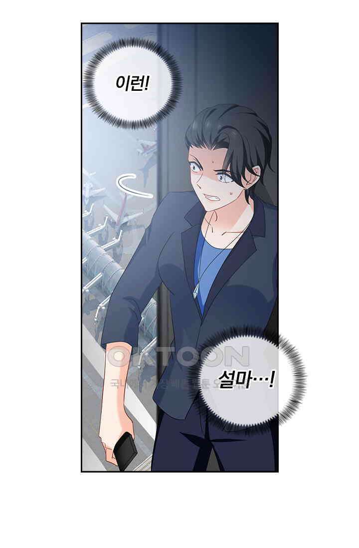 이혼해줄래요? 535화 17