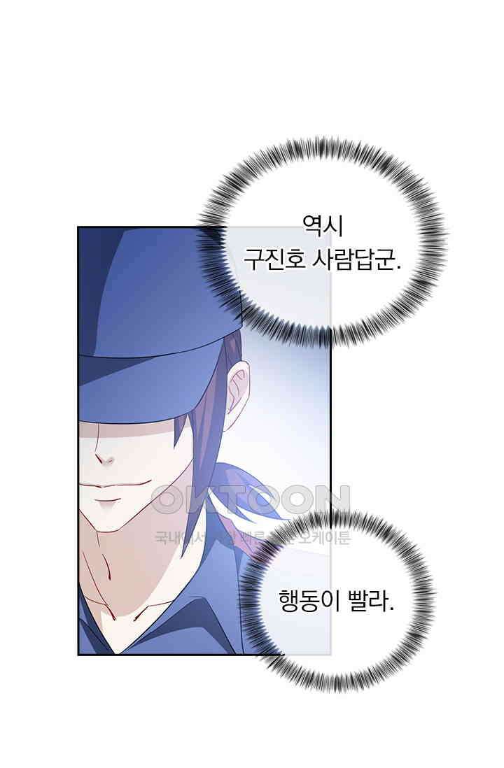 이혼해줄래요? 535화 19