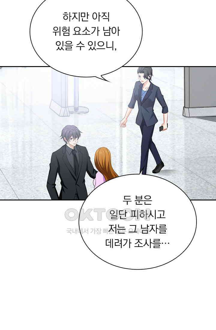 이혼해줄래요? 535화 21