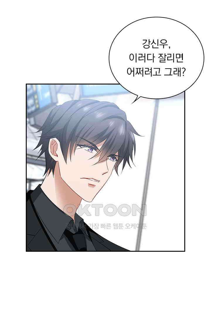 이혼해줄래요? 535화 28