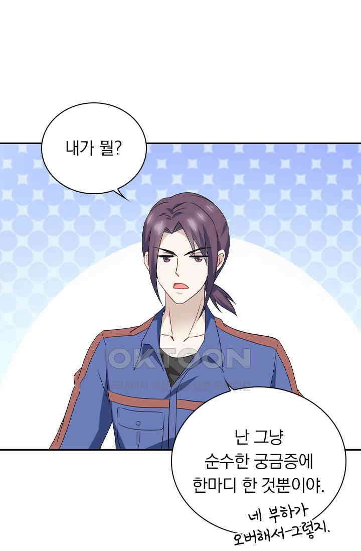 이혼해줄래요? 535화 29