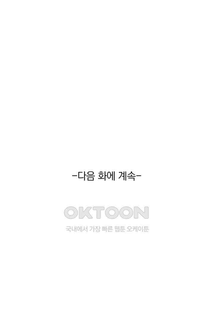 이혼해줄래요? 535화 32