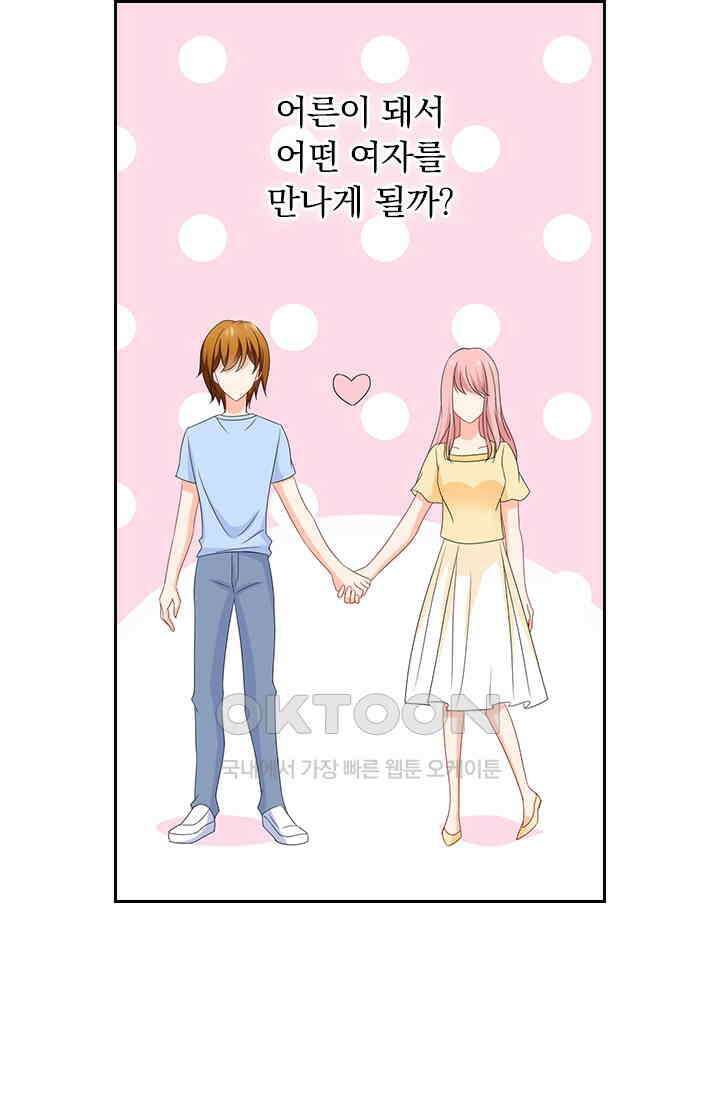 이혼해줄래요?  545화 7