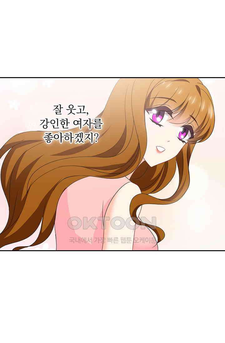 이혼해줄래요?  545화 8