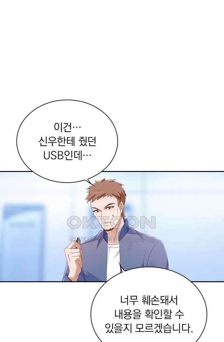 이혼해줄래요? 549화 1