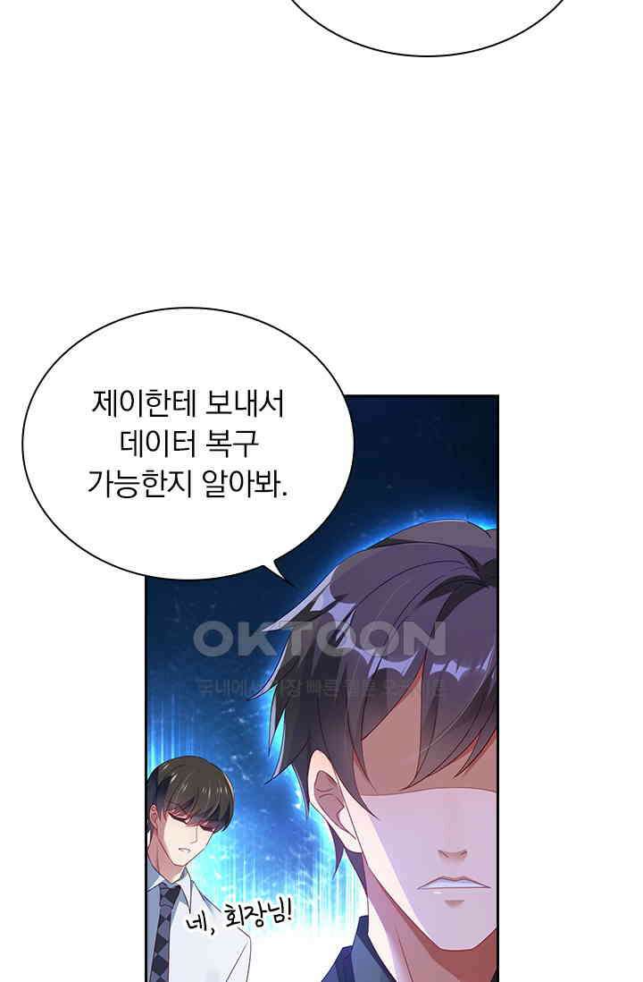 이혼해줄래요? 549화 2