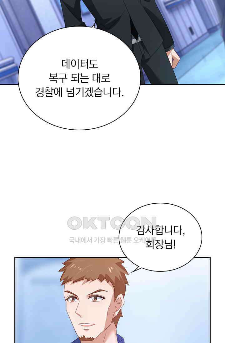 이혼해줄래요? 549화 4