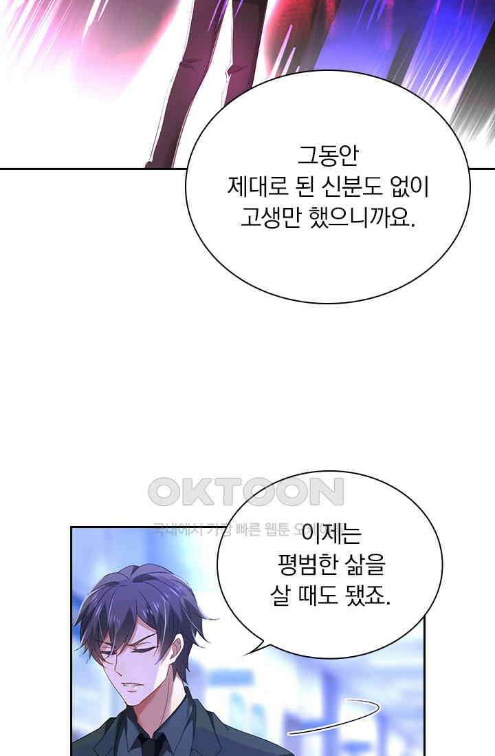 이혼해줄래요? 549화 7