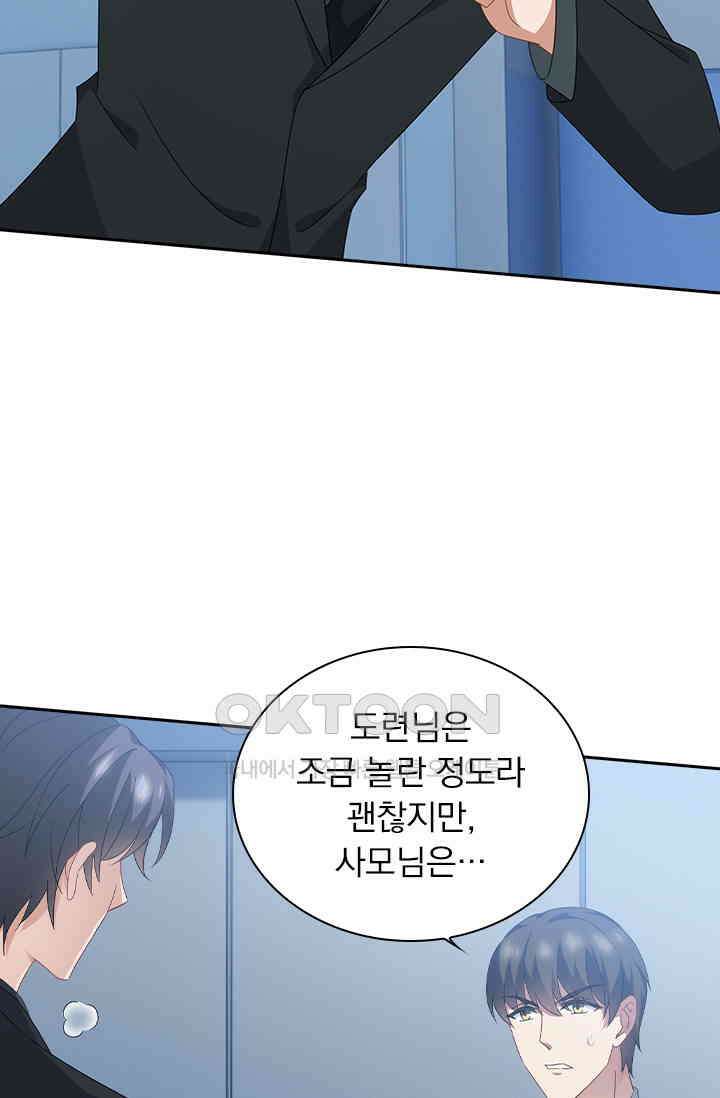 이혼해줄래요? 553화 3