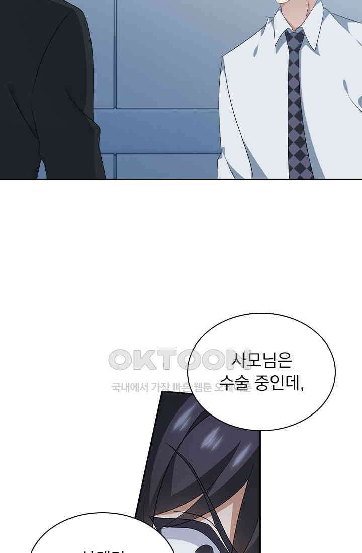 이혼해줄래요? 553화 4