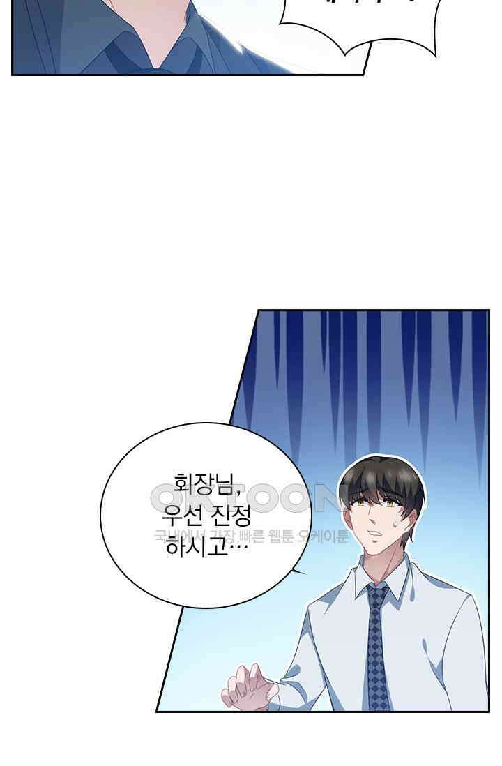 이혼해줄래요? 553화 6