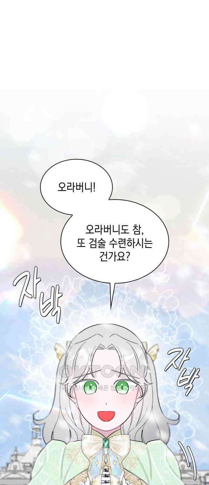 내가 쓴 소설 속 주인공들이 나를 죽이려 드는데요? 18화 1