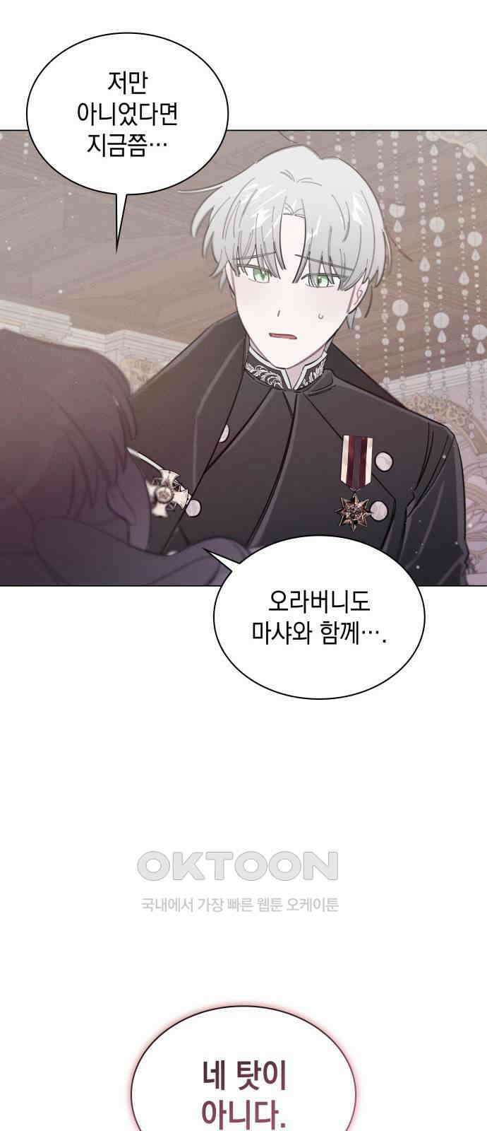 내가 쓴 소설 속 주인공들이 나를 죽이려 드는데요? 18화 12