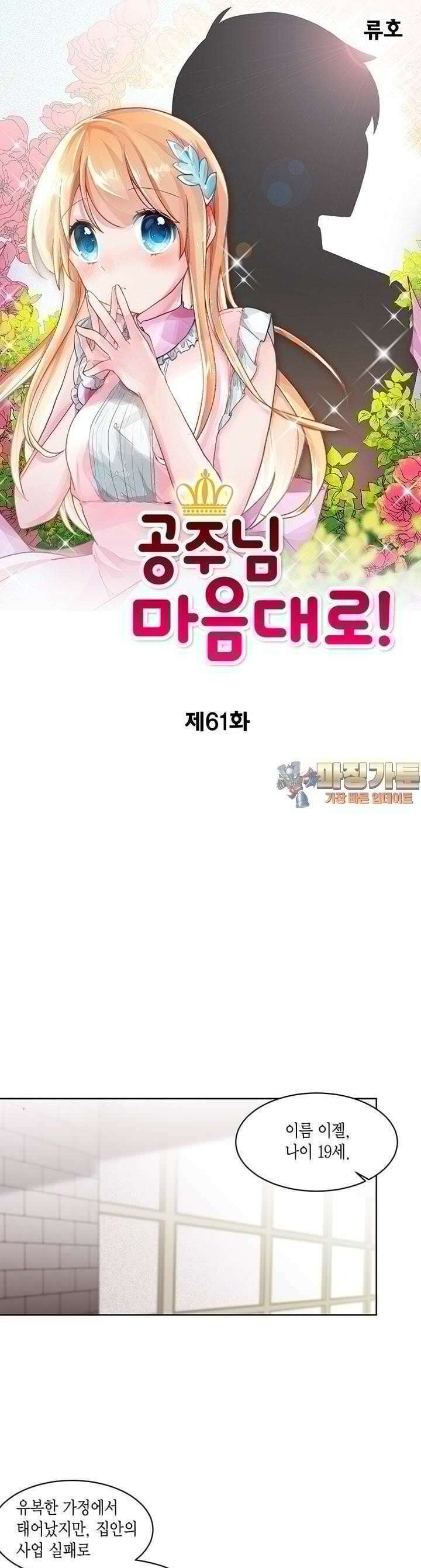 공주님 마음대로! 61화 1