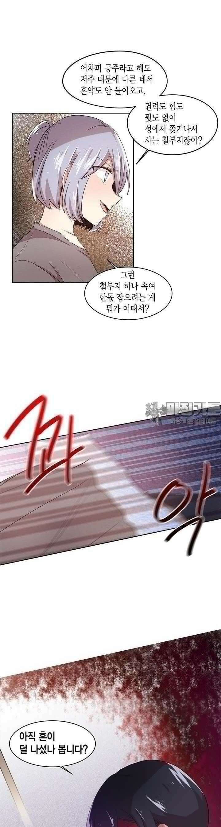 공주님 마음대로! 61화 3