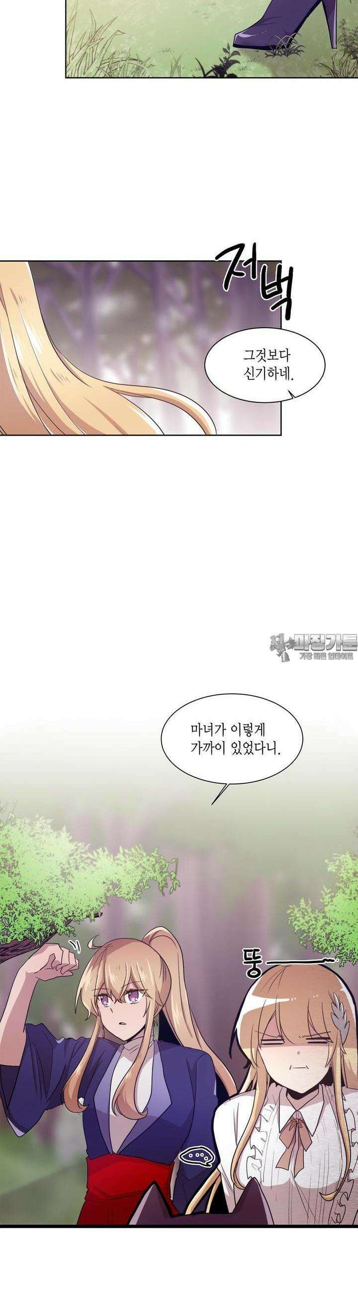 공주님 마음대로! 65화 2