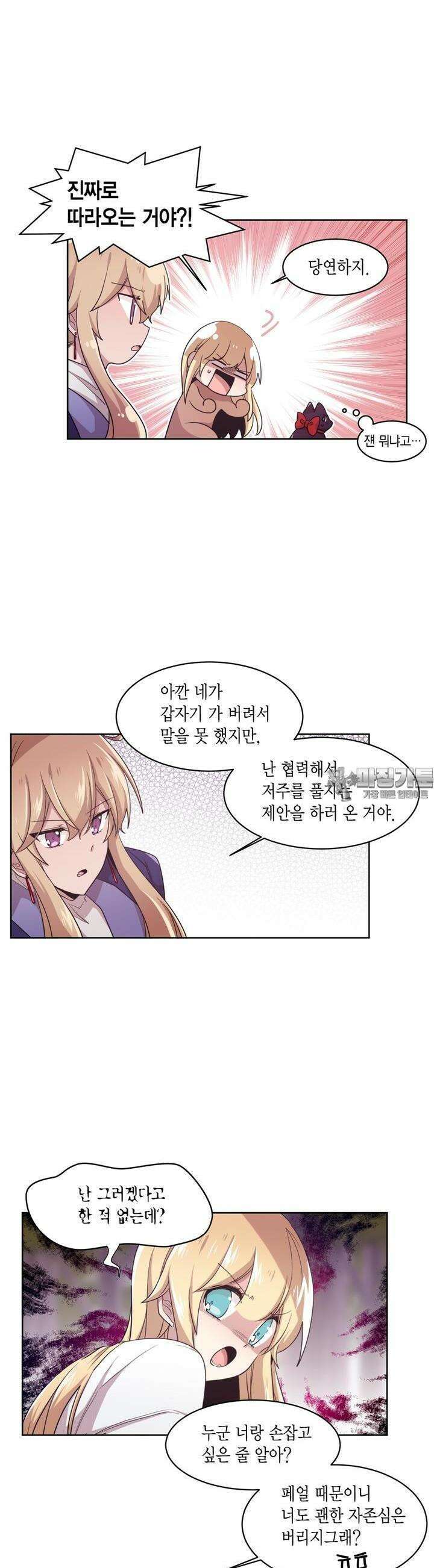 공주님 마음대로! 65화 3