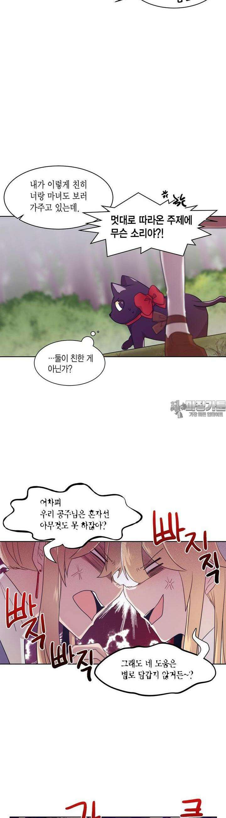 공주님 마음대로! 65화 4